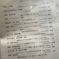 横浜 鮨 ふくじゅ - 