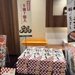 柿の葉すし本舗 たなか - 