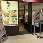 ねぎし 横浜ジョイナス店 - 