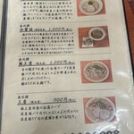 麺や 福々三座 - 