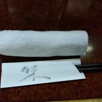 鶴亀 - 布おしぼりとお箸(2025年11月27日撮影)