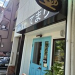 Caｆe食堂 てまり - 