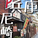 ラーメン工房　はっぴ - 