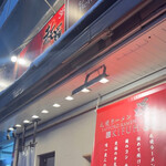 札幌らーめん輝風 - 