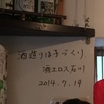 讃岐うどん 幅屋 - 酒ゴジラ、竹鶴酒造石川杜氏のサイン？
