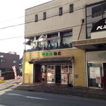 神農架 - 新店舗はミンデンの真下　'14/11撮影