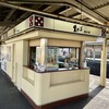 桃中軒 三島駅在来線上りホーム店