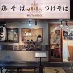 鶏そば  ムタヒロ - 