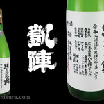 炭火焼の店 きんの藏 - 