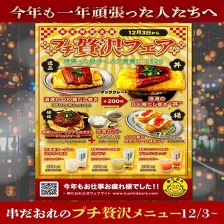 年末企画★プチ贅沢フェア★開催中！！