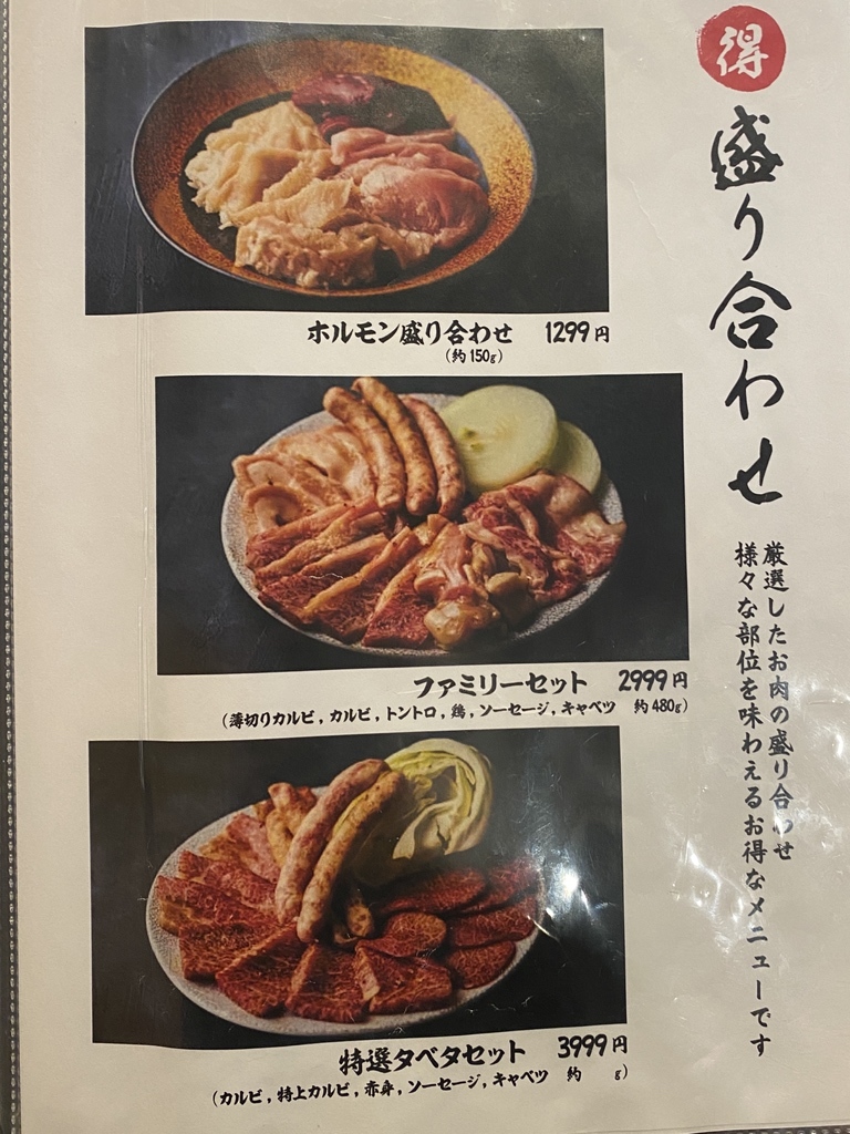 メニュー写真 : 焼肉ホルモンタベタ 奈良葛城店 - 大和新庄/焼肉