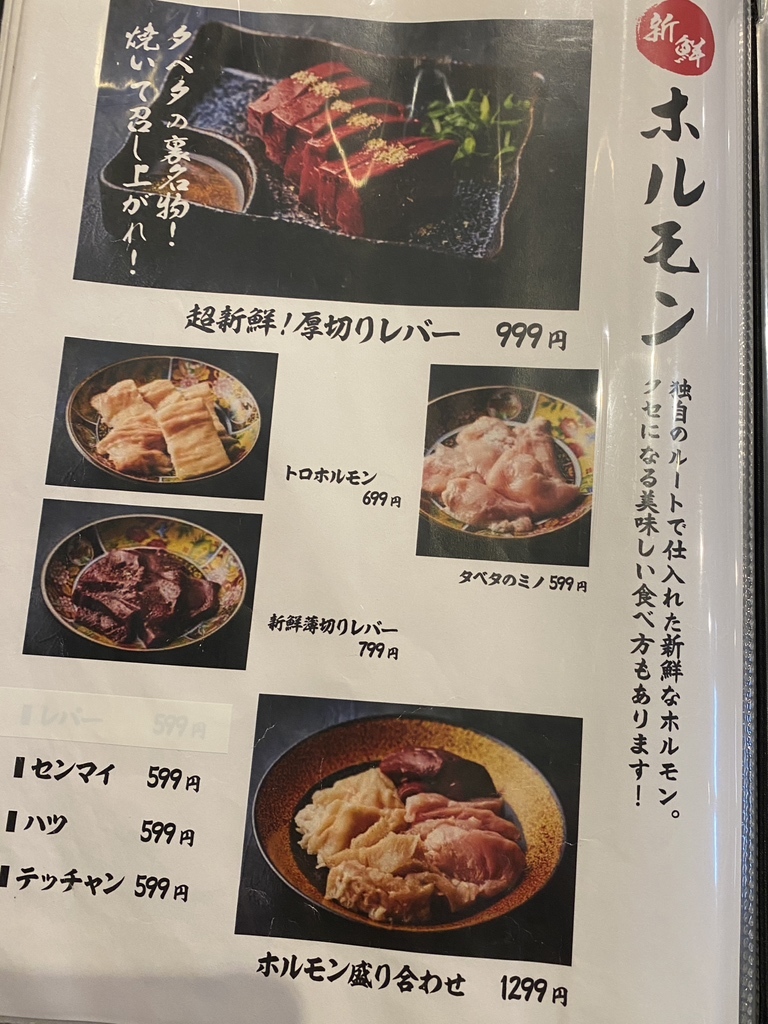メニュー写真 : 焼肉ホルモンタベタ 奈良葛城店 - 大和新庄/焼肉