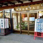 やまとなでしこ - 