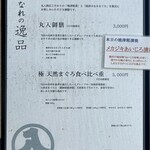 波なれ - 1日10食限定メニュー♪(≧∀≦)