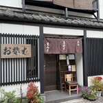 東嶋屋 - 