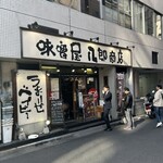 味噌屋 八郎商店 - 