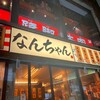 居酒屋 なんちゃん 船橋本店