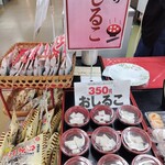 八食センター - 