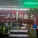 ラーメン小金太 - 出口です