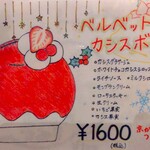 京かき氷 つみき - 『ベルベットカシスボール』のメニュー!!( ^o^)ﾉ