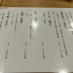 大衆酒場 のもか - 日本酒メニュー