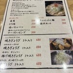 大衆酒場 のもか - メニュー①