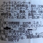 pancake prank - ティラミスパンケーキ