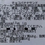 pancake prank - チョコバナナサンド