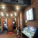 ひげ虎 - 