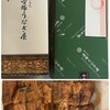 博多名代 吉塚うなぎ屋