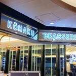 赤白 ブラッスリー - 