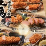 とんかつ・牛かつ ふく徳 - 