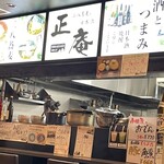 二八蕎麦 正庵 - 