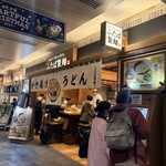 ふたば製麺 アトレ川崎店 - 