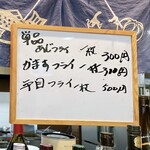 新兵衛 - フライメニュー