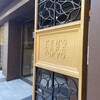 ケンズカフェ東京 総本店