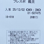資さんうどん - 駐車場カードはセルフ会計時に、自ら機械を通す【２時間無料】