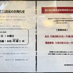 関谷醸造 - 休日や営業時間のお知らせ