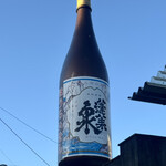 関谷醸造 - 蓬莱泉の瓶、遠目からも目立ちます♪
