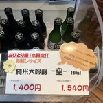 関谷醸造 - １号瓶あった〜♡ \(*ˊᗜˋ*)/ ♡