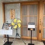 うなぎ くろ義 - 