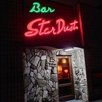 バー スターダスト - 