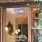 ブクタン・ブーランジュリー - 