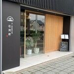 Matsuoka Ken Hon Ten - 入口