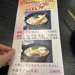 かわたうどん - 