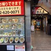 日高屋 八王子店