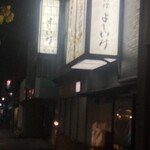 よしいけ - 