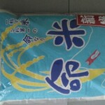 片桐農園マーケット - こめ