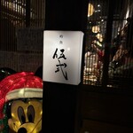 ぎんぎょ伍式 - 