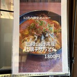 うどん工房かたつむり - 12月の限定メニュー